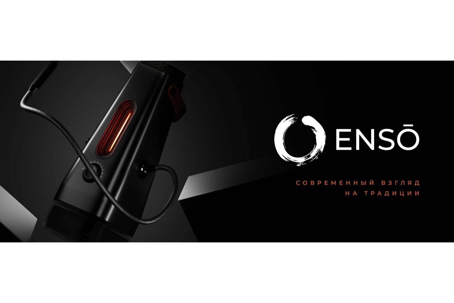 ENSO — електронний кальян нового покоління